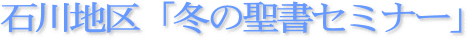 �ΐ�n��@�u�~�̐����Z�~�i�[�v
