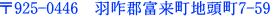 ��925-0446�@�H��S�x�����n����7-59