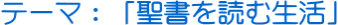 �e�[�}�F�u������ǂސ����v